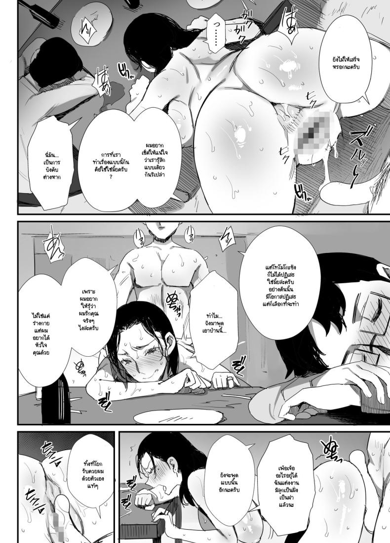 จนกว่าจะแย่งมาได้ ภาพ 35