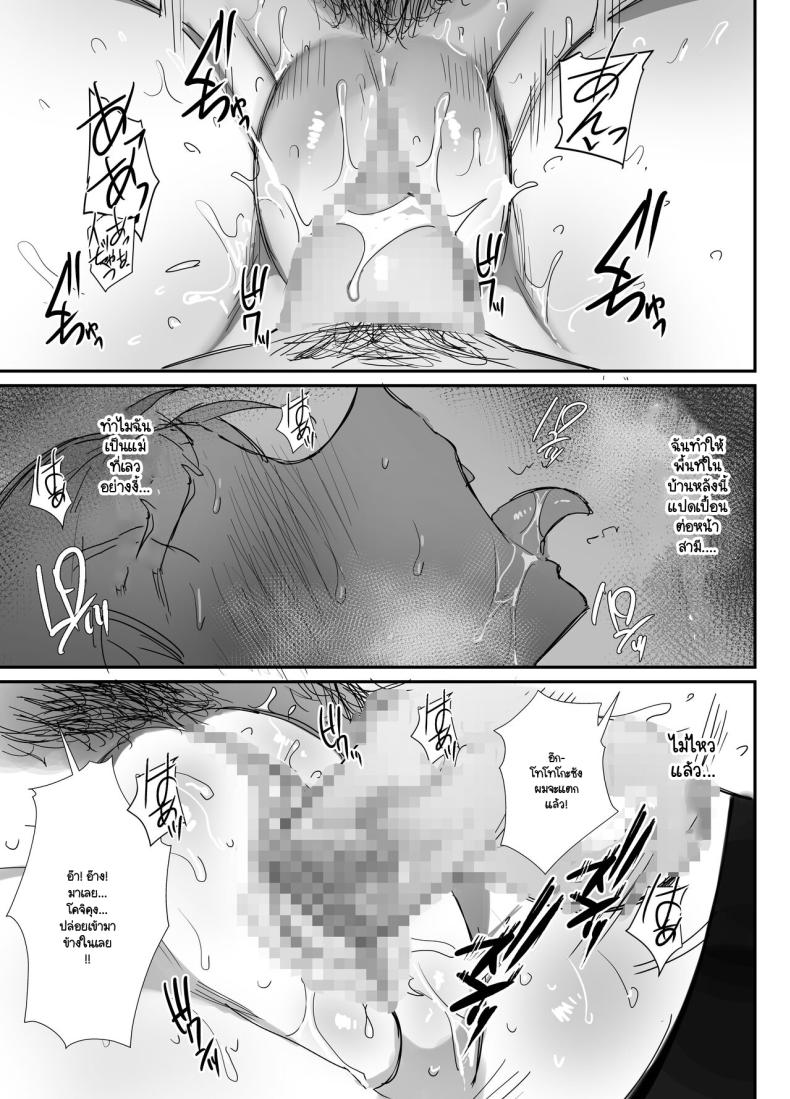 จนกว่าจะแย่งมาได้ ภาพ 38