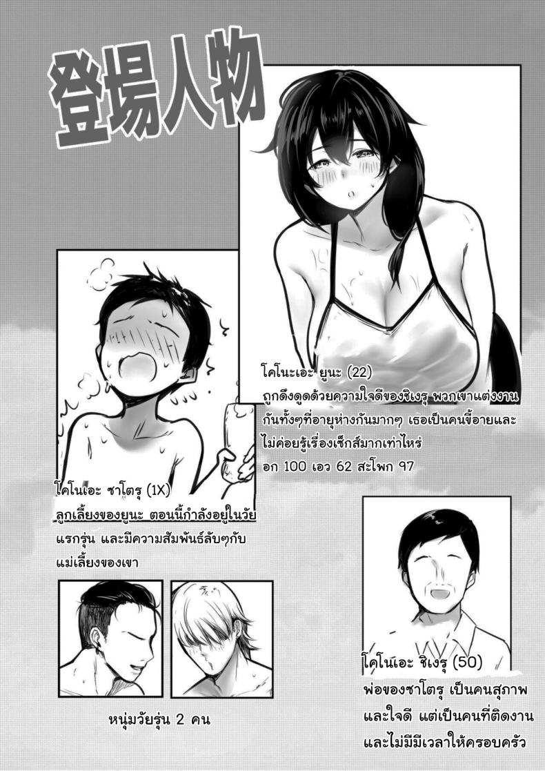 หน้าร้อนกระชับสัมพันธ์ของเเม่กับลูกเลี้ยง  2 ภาพ 1