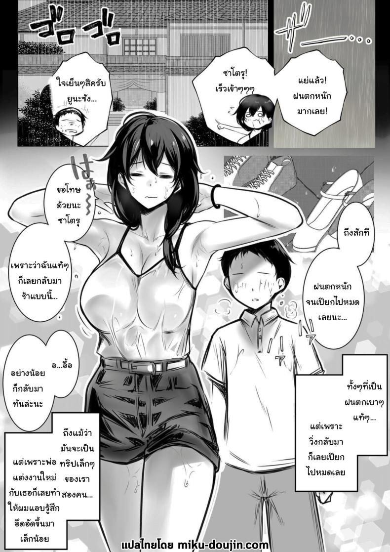 หน้าร้อนกระชับสัมพันธ์ของเเม่กับลูกเลี้ยง  2 ภาพ 2