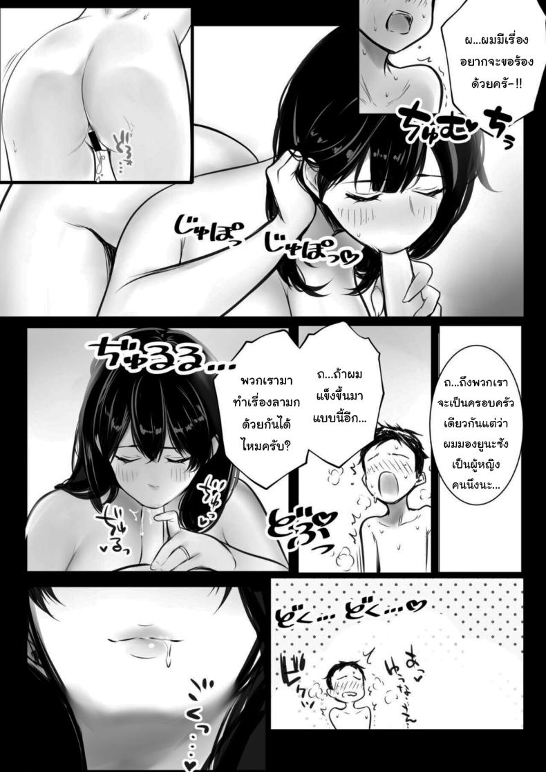 หน้าร้อนกระชับสัมพันธ์ของเเม่กับลูกเลี้ยง  2 ภาพ 48