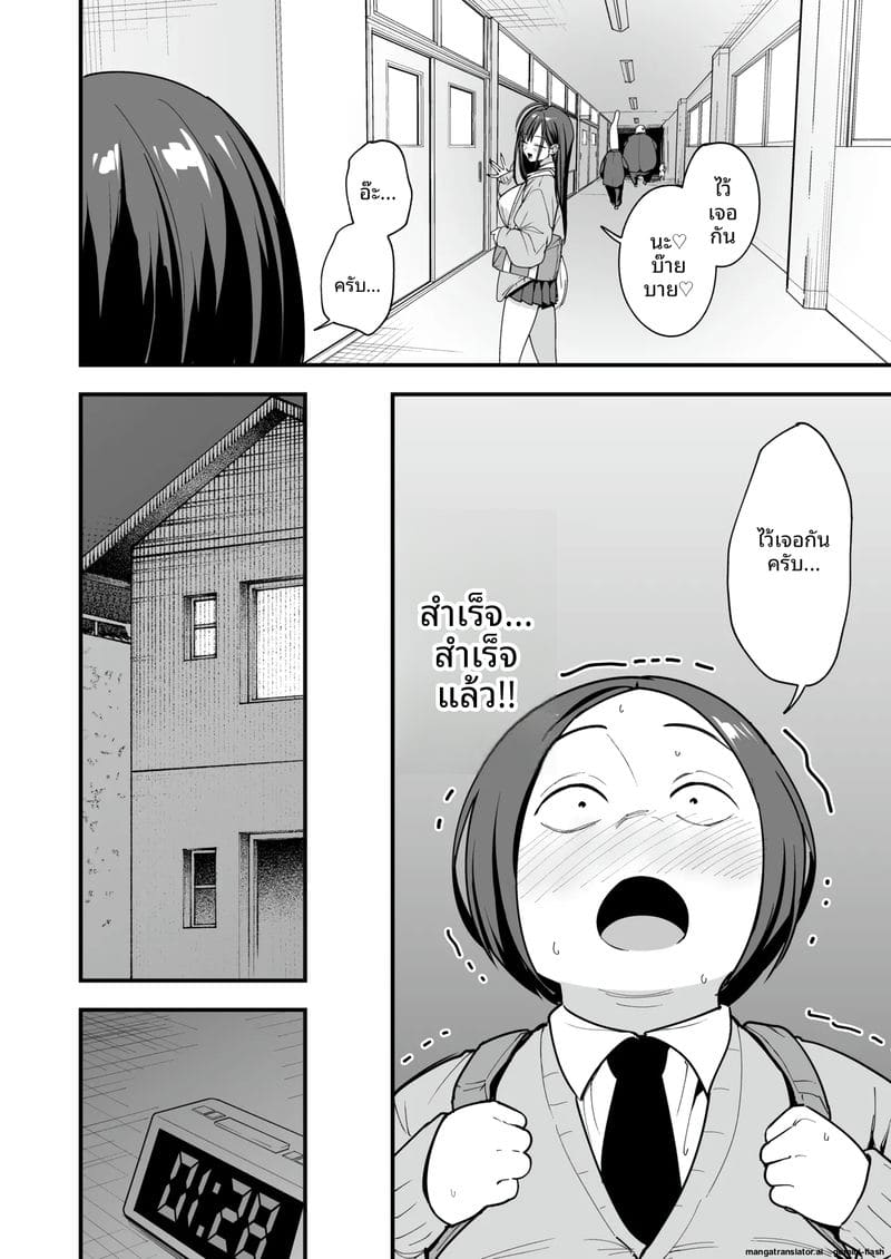 โอตาคุกับสาวแกลตอนที่ 3 ภาพ 7