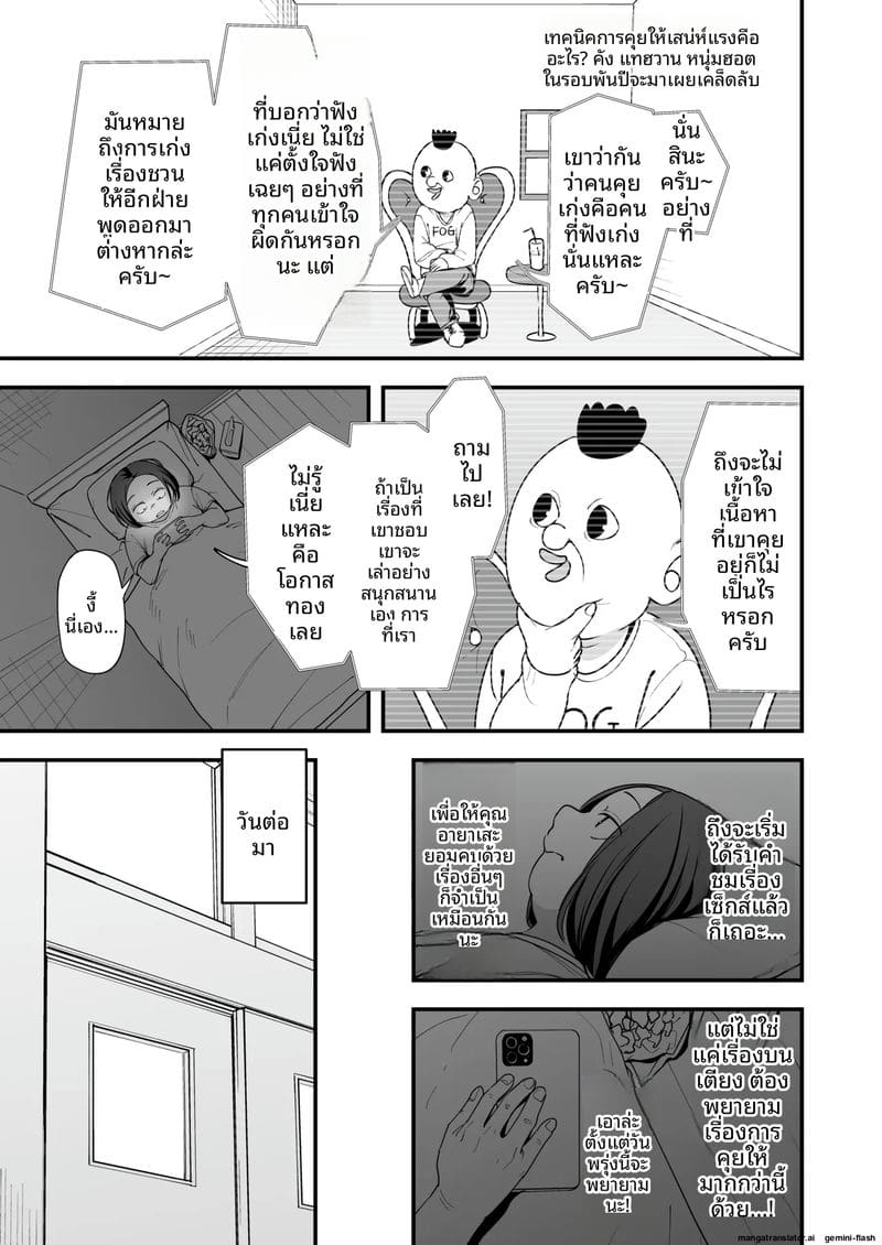 โอตาคุกับสาวแกลตอนที่ 3 ภาพ 8