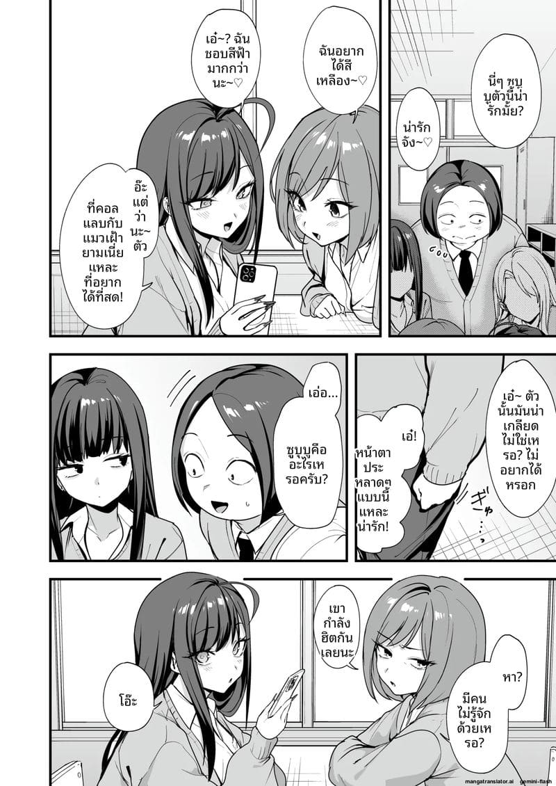 โอตาคุกับสาวแกลตอนที่ 3 ภาพ 9