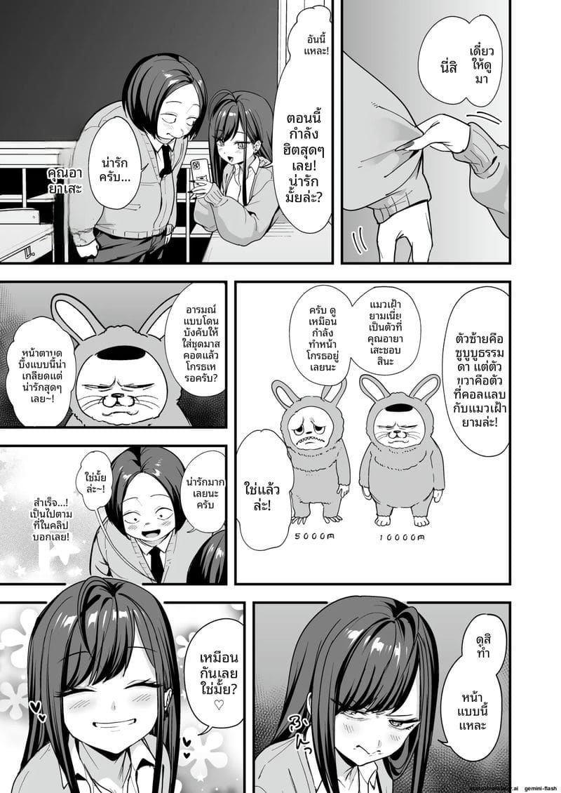 โอตาคุกับสาวแกลตอนที่ 3 ภาพ 10