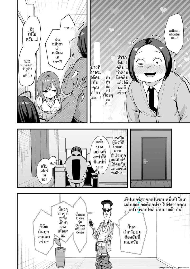 โอตาคุกับสาวแกลตอนที่ 3 ภาพ 11
