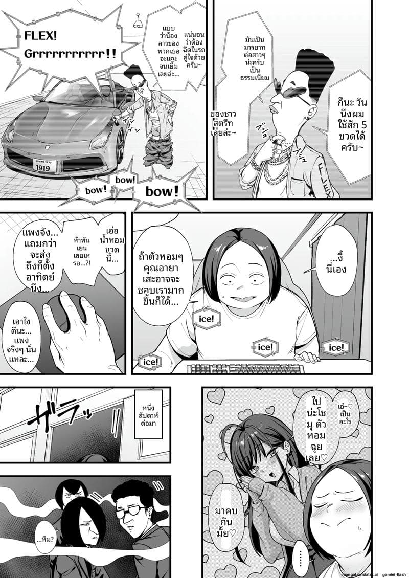 โอตาคุกับสาวแกลตอนที่ 3 ภาพ 12