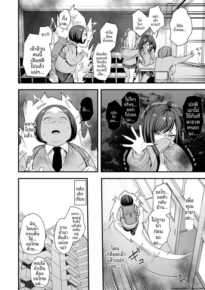 โอตาคุกับสาวแกลตอนที่ 3 ภาพ 15