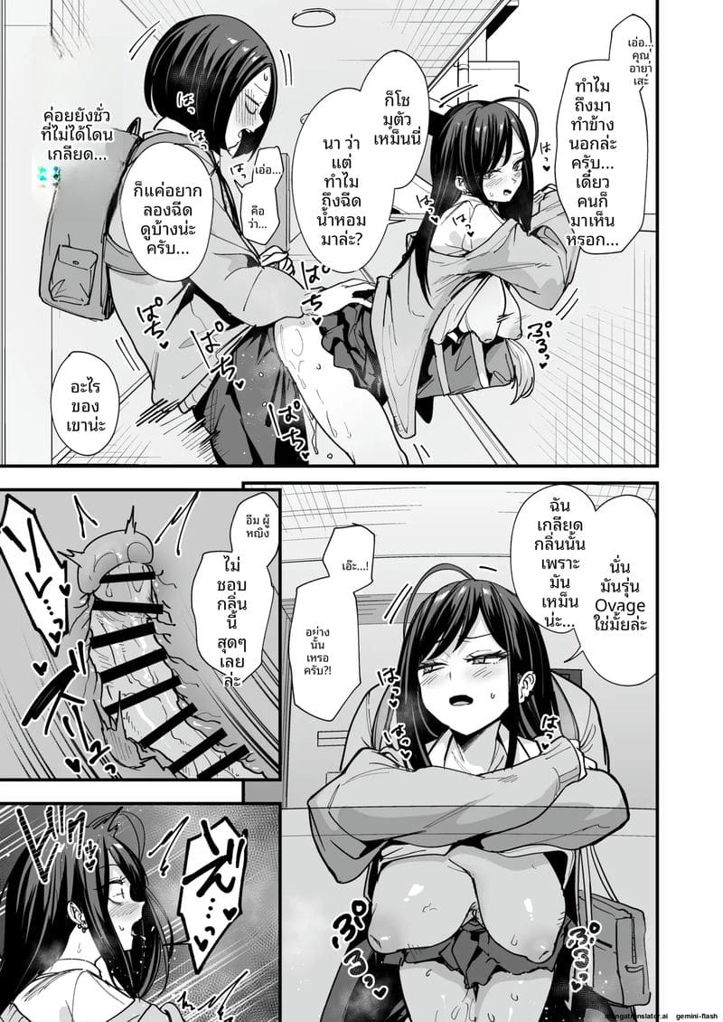 โอตาคุกับสาวแกลตอนที่ 3 ภาพ 16