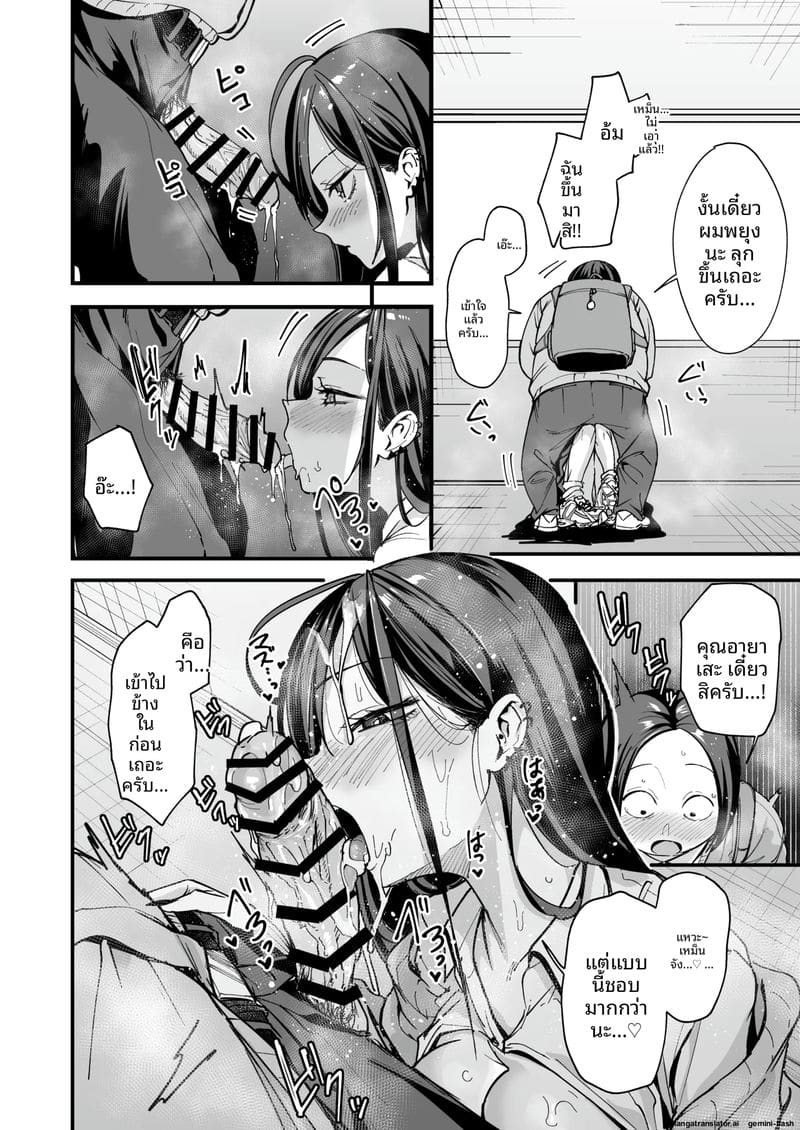 โอตาคุกับสาวแกลตอนที่ 3 ภาพ 19
