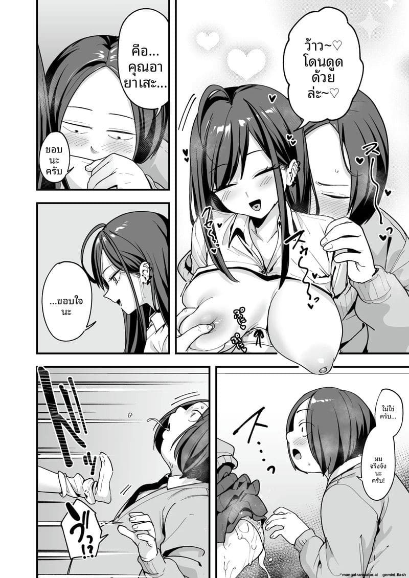 โอตาคุกับสาวแกลตอนที่ 3 ภาพ 29