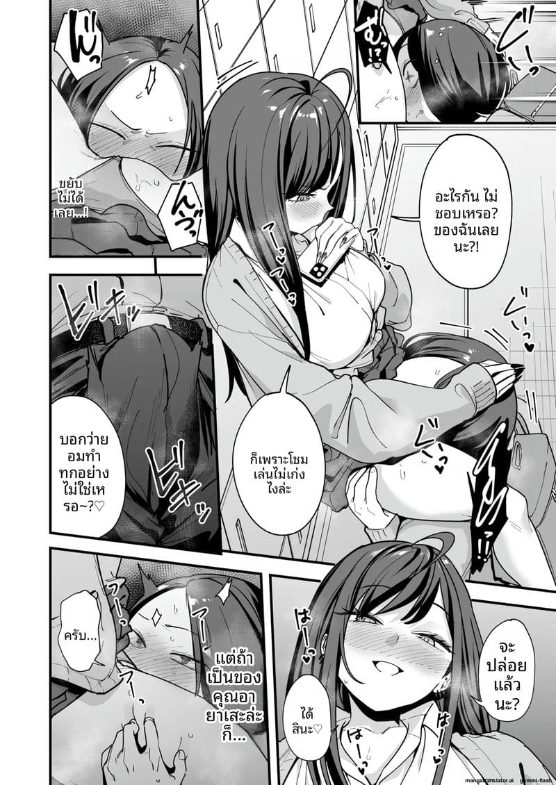 โอตาคุกับสาวแกลตอนที่ 3 ภาพ 35