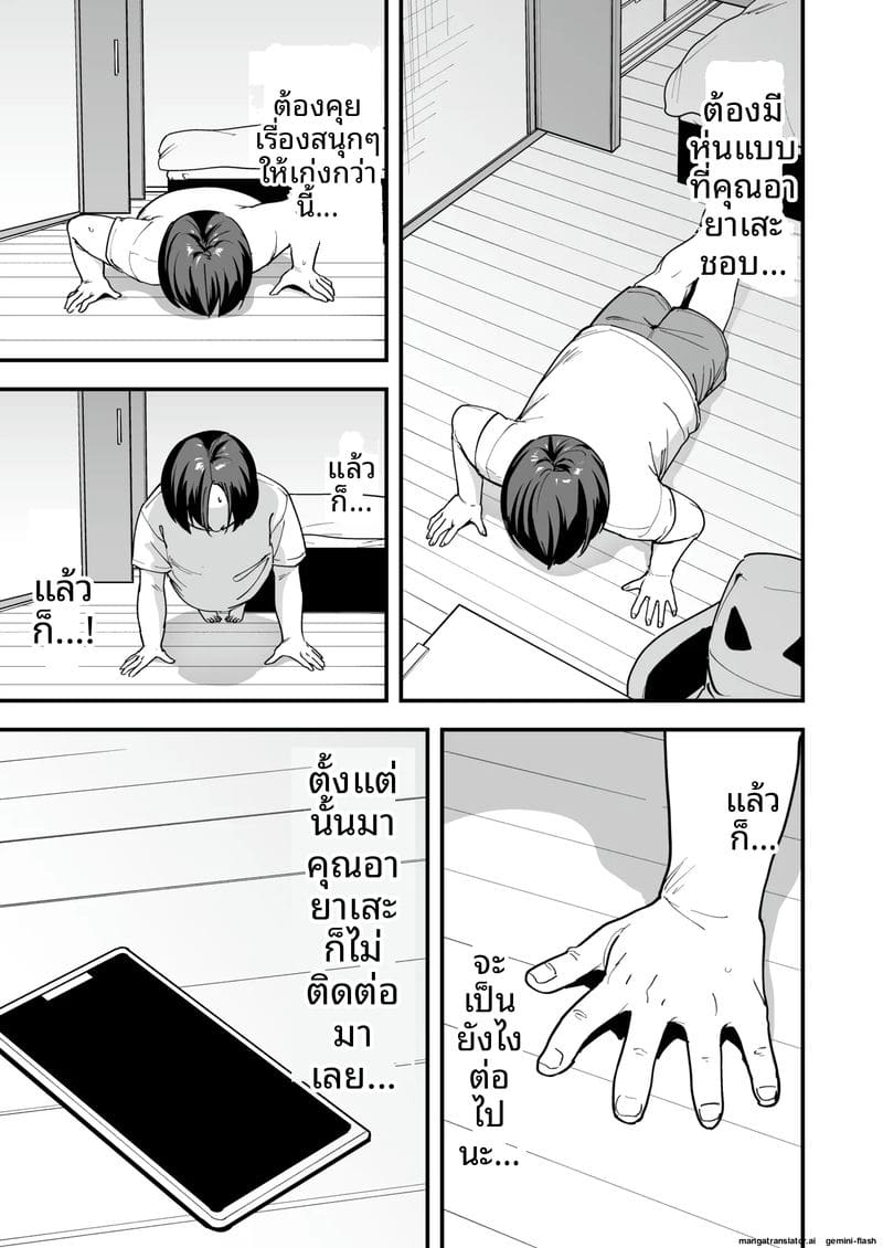 โอตาคุกับสาวแกลตอนที่ 3 ภาพ 50