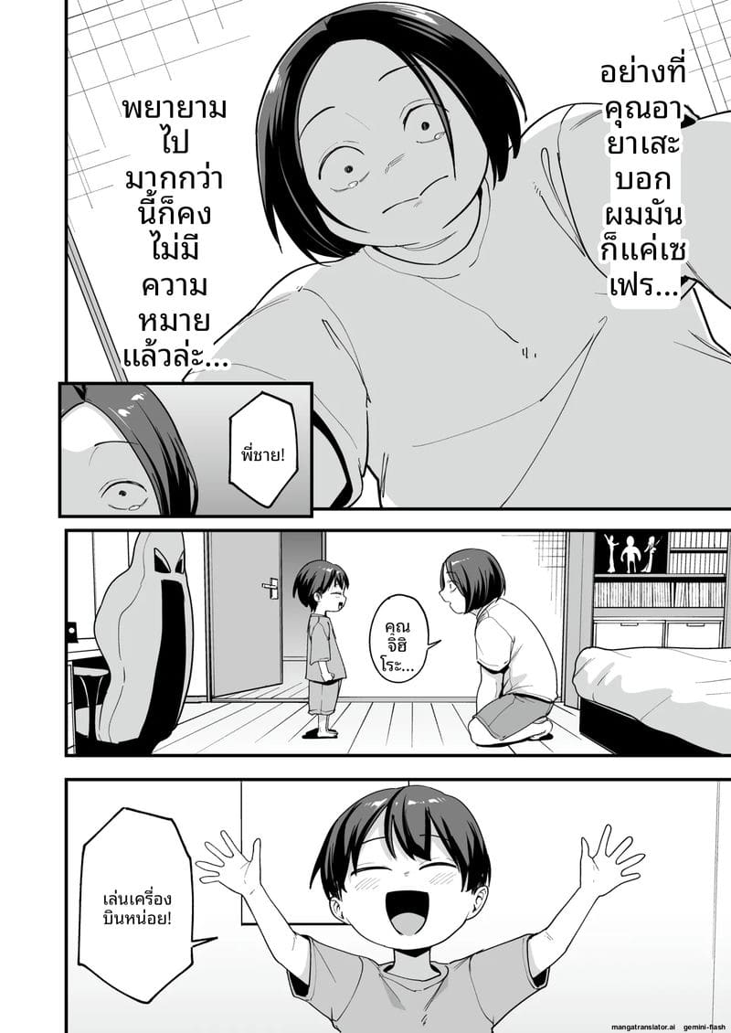 โอตาคุกับสาวแกลตอนที่ 3 ภาพ 51