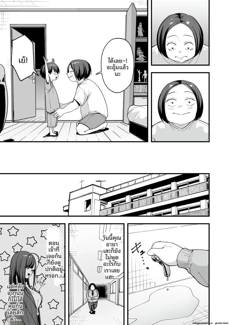 โอตาคุกับสาวแกลตอนที่ 3 ภาพ 52