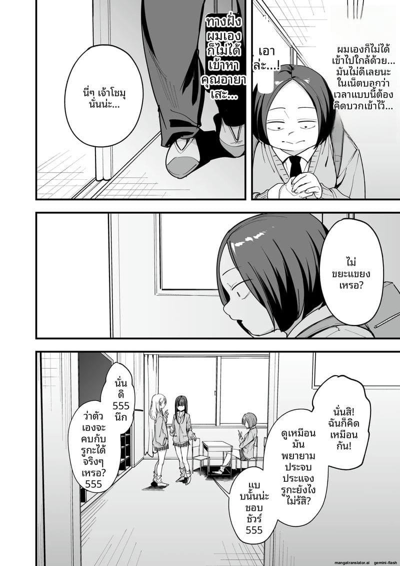 โอตาคุกับสาวแกลตอนที่ 3 ภาพ 53
