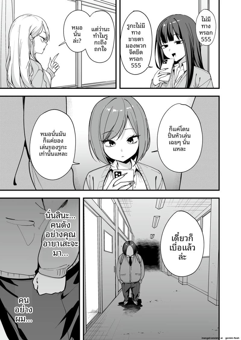 โอตาคุกับสาวแกลตอนที่ 3 ภาพ 54