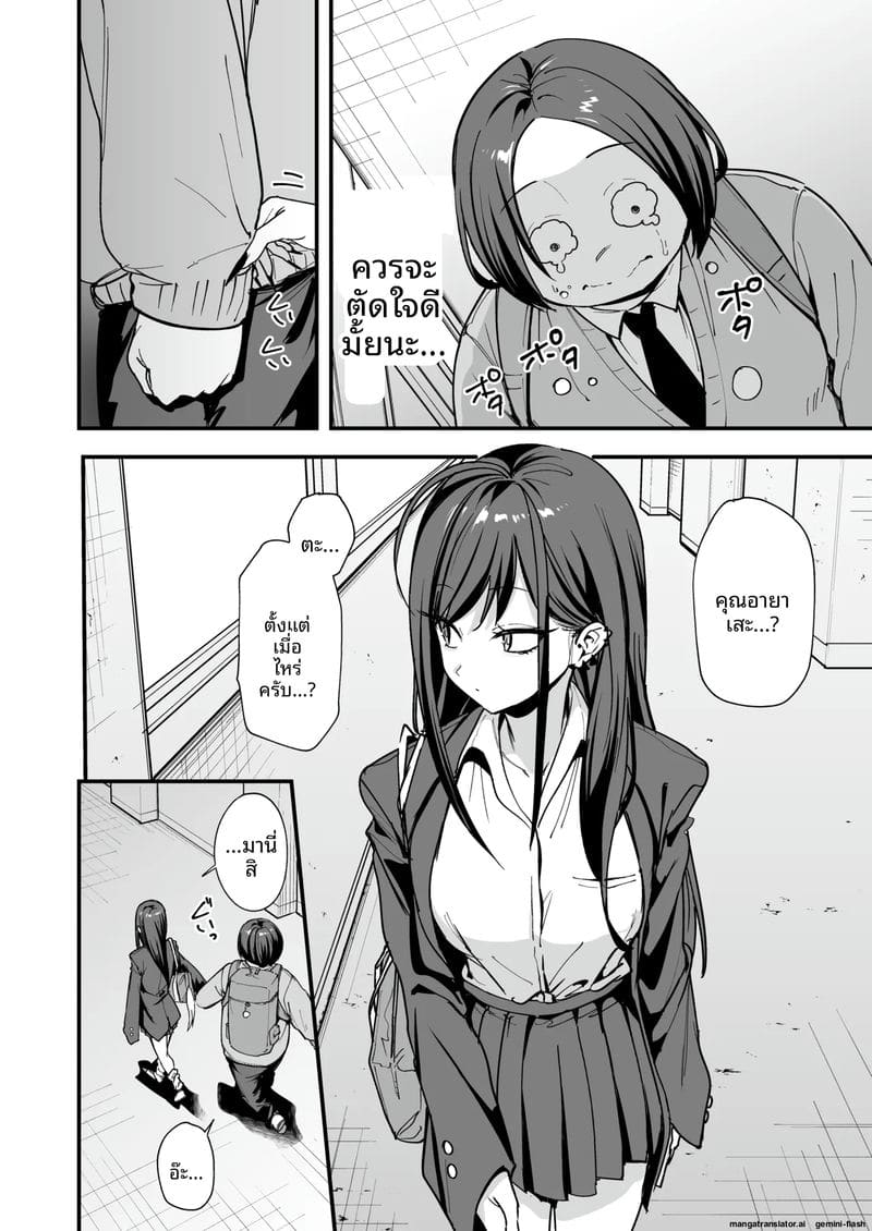 โอตาคุกับสาวแกลตอนที่ 3 ภาพ 55