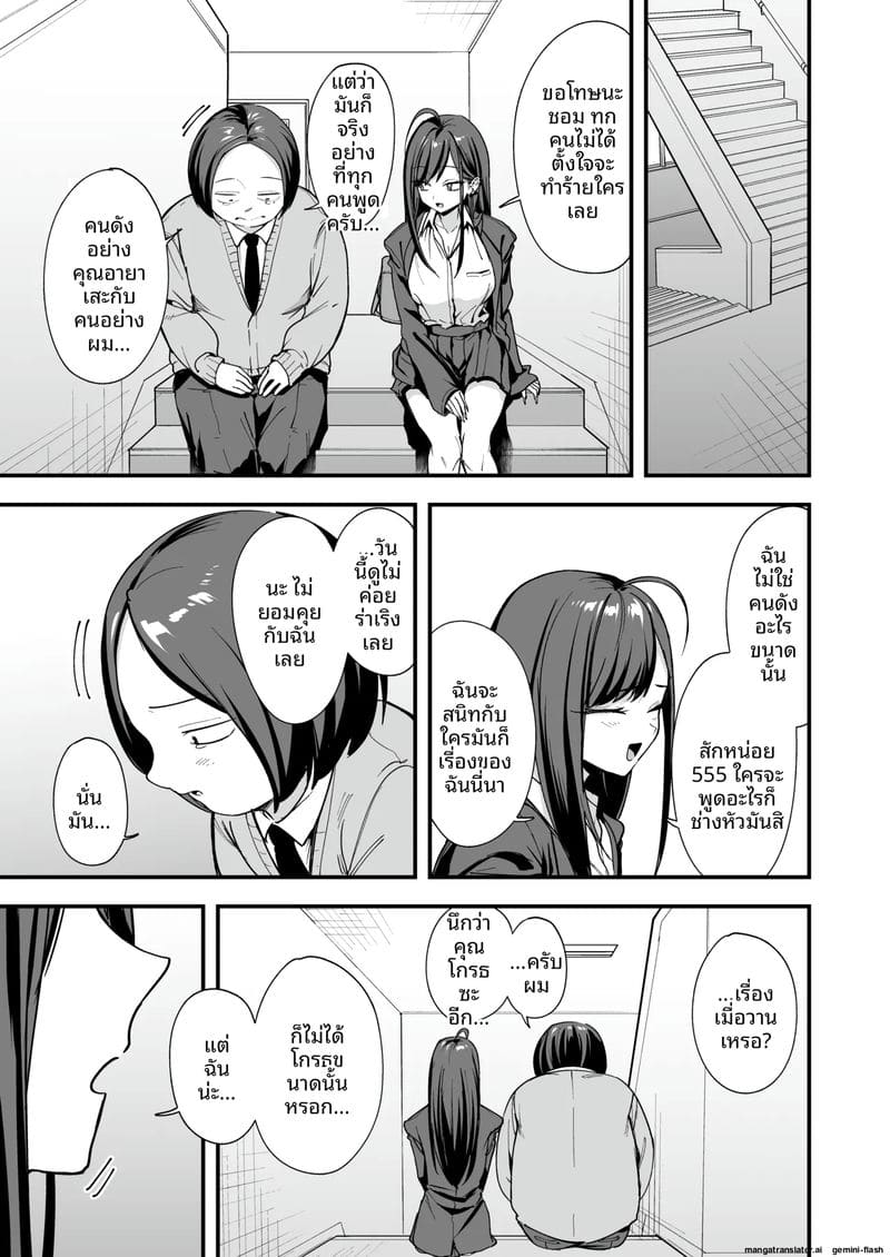 โอตาคุกับสาวแกลตอนที่ 3 ภาพ 56