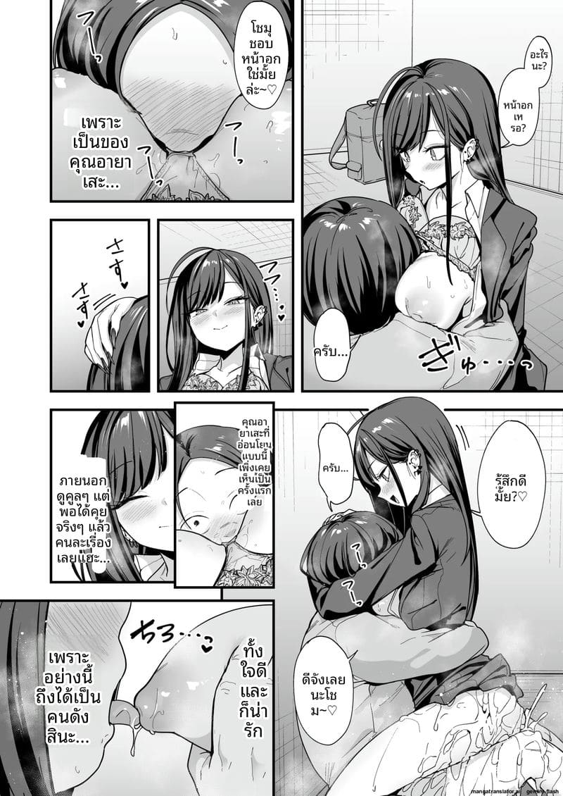 โอตาคุกับสาวแกลตอนที่ 3 ภาพ 71