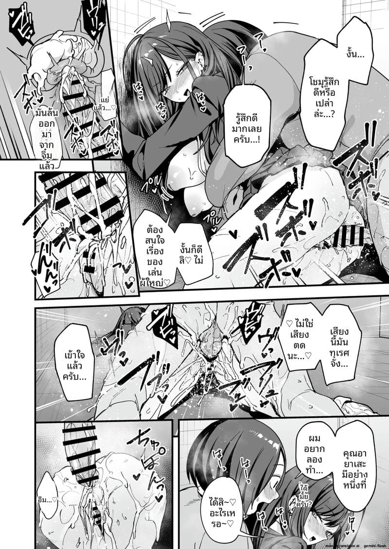 โอตาคุกับสาวแกลตอนที่ 3 ภาพ 76