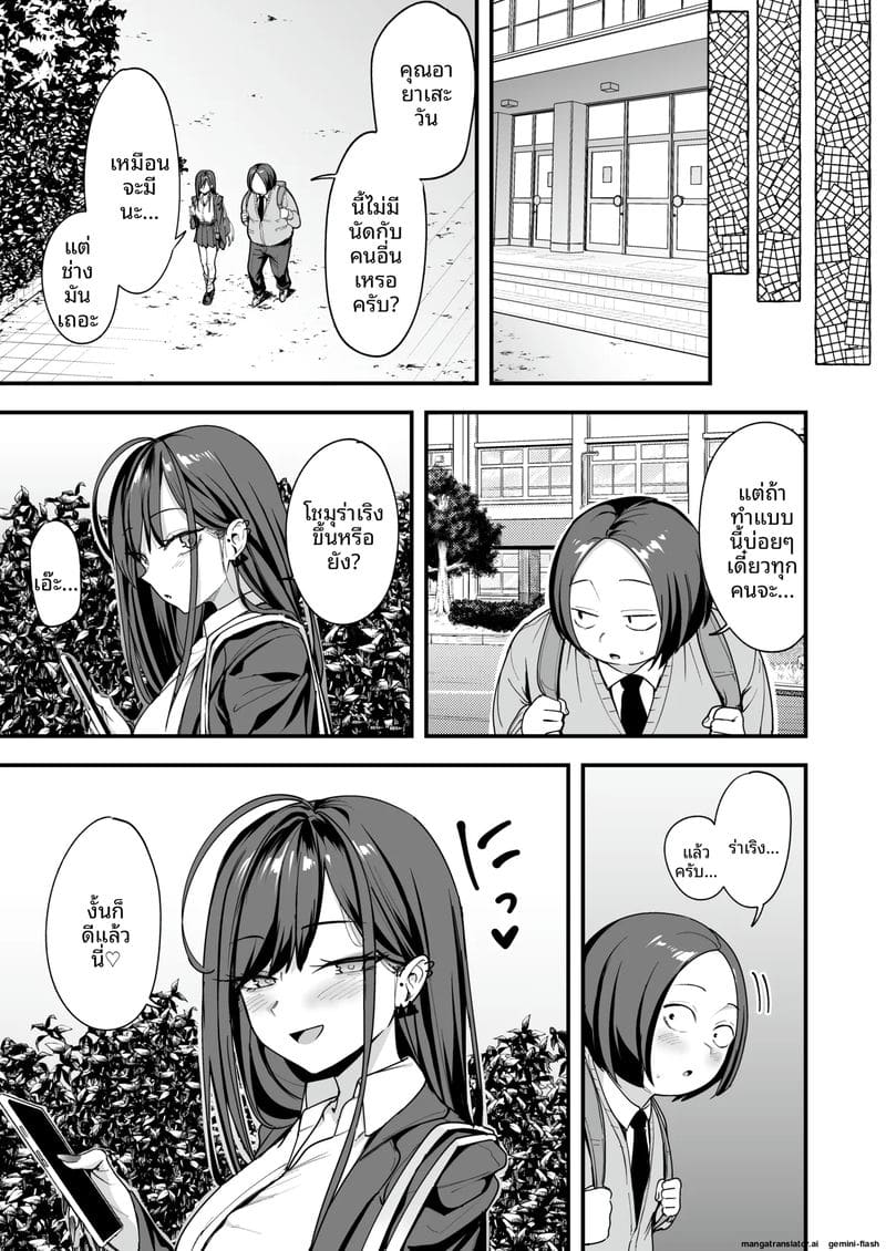 โอตาคุกับสาวแกลตอนที่ 3 ภาพ 91