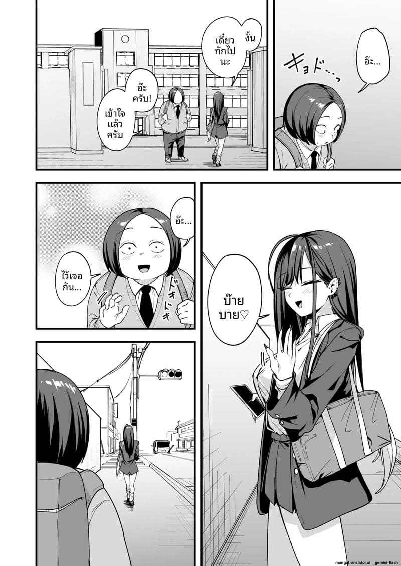 โอตาคุกับสาวแกลตอนที่ 3 ภาพ 92