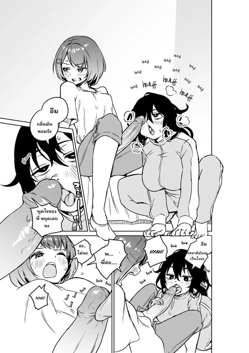 ฮิกิกิโมริกับน้องสาวฟูตะนาริ ภาพ 2