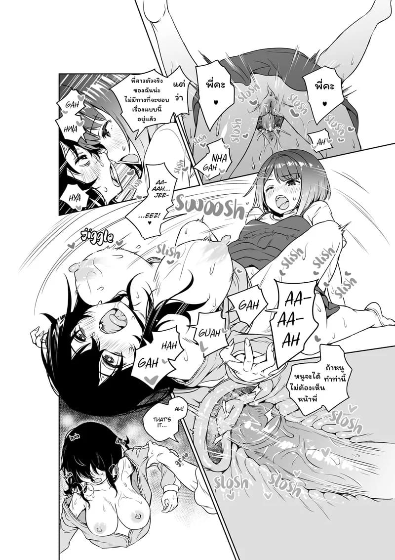 ฮิกิกิโมริกับน้องสาวฟูตะนาริ ภาพ 21