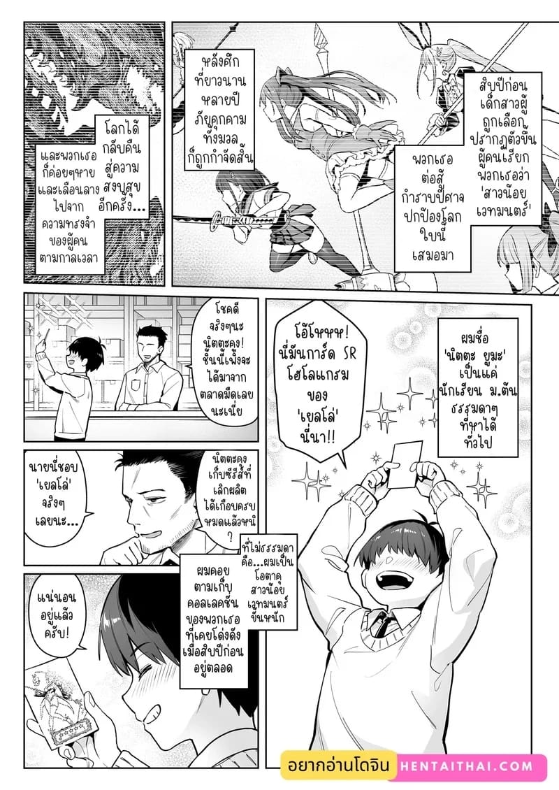 แม่ใหม่ของผมเป็นอดีตสาวน้อยเวทมนตร์ 2 ภาพ 2