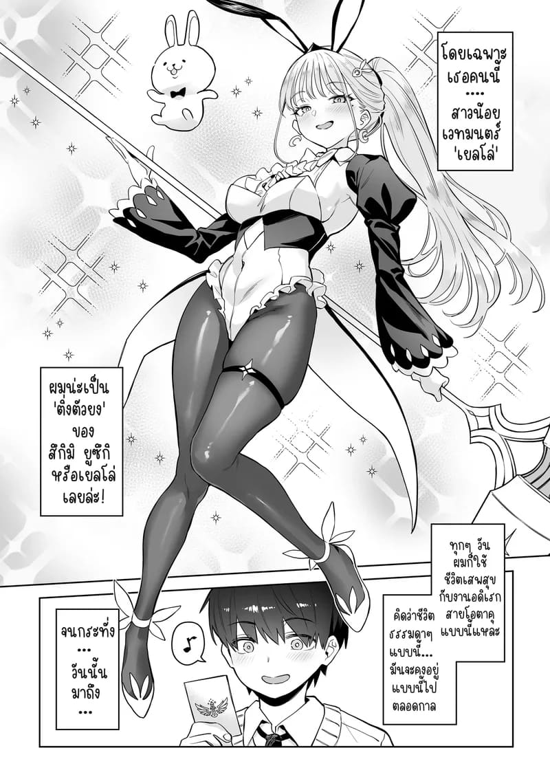 แม่ใหม่ของผมเป็นอดีตสาวน้อยเวทมนตร์ 2 ภาพ 3