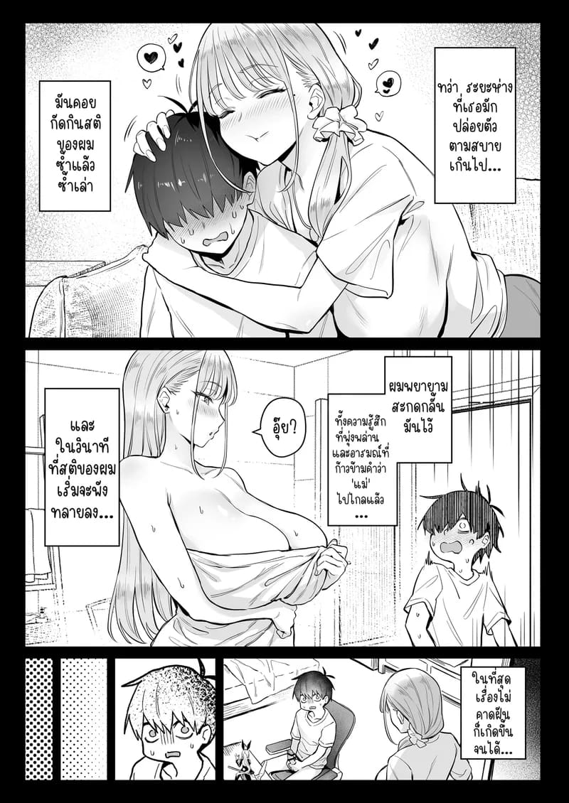 แม่ใหม่ของผมเป็นอดีตสาวน้อยเวทมนตร์ 2 ภาพ 6