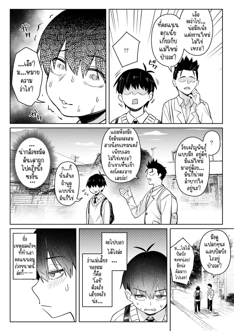 แม่ใหม่ของผมเป็นอดีตสาวน้อยเวทมนตร์ 2 ภาพ 8