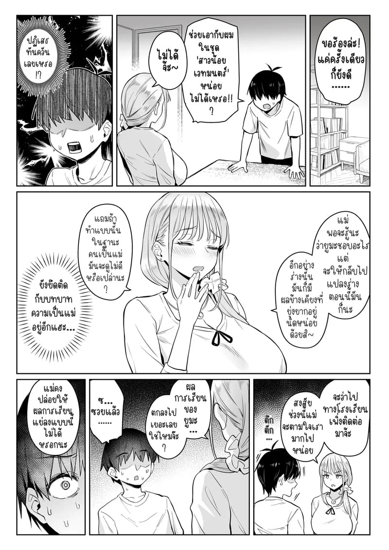 แม่ใหม่ของผมเป็นอดีตสาวน้อยเวทมนตร์ 2 ภาพ 14