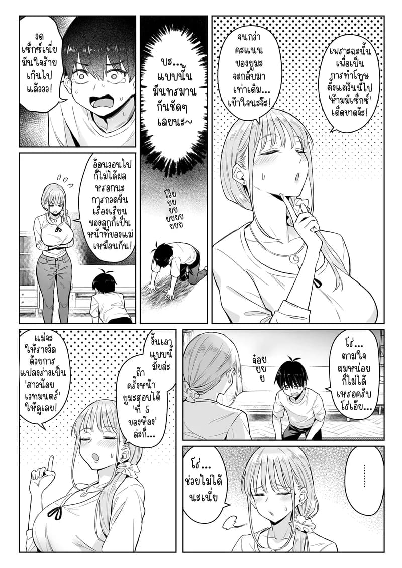 แม่ใหม่ของผมเป็นอดีตสาวน้อยเวทมนตร์ 2 ภาพ 15