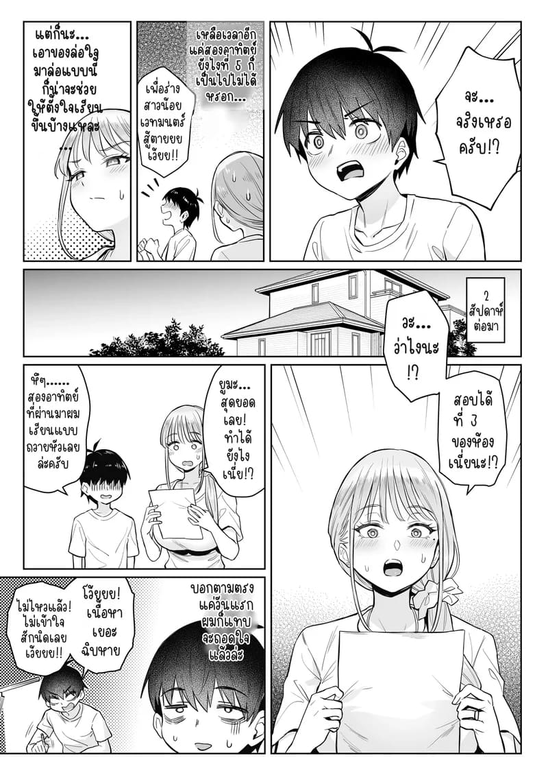 แม่ใหม่ของผมเป็นอดีตสาวน้อยเวทมนตร์ 2 ภาพ 16