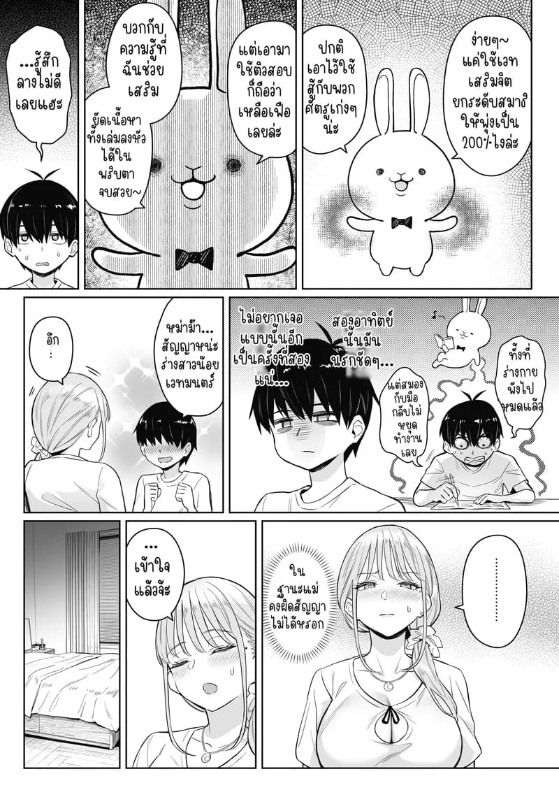 แม่ใหม่ของผมเป็นอดีตสาวน้อยเวทมนตร์ 2 ภาพ 18