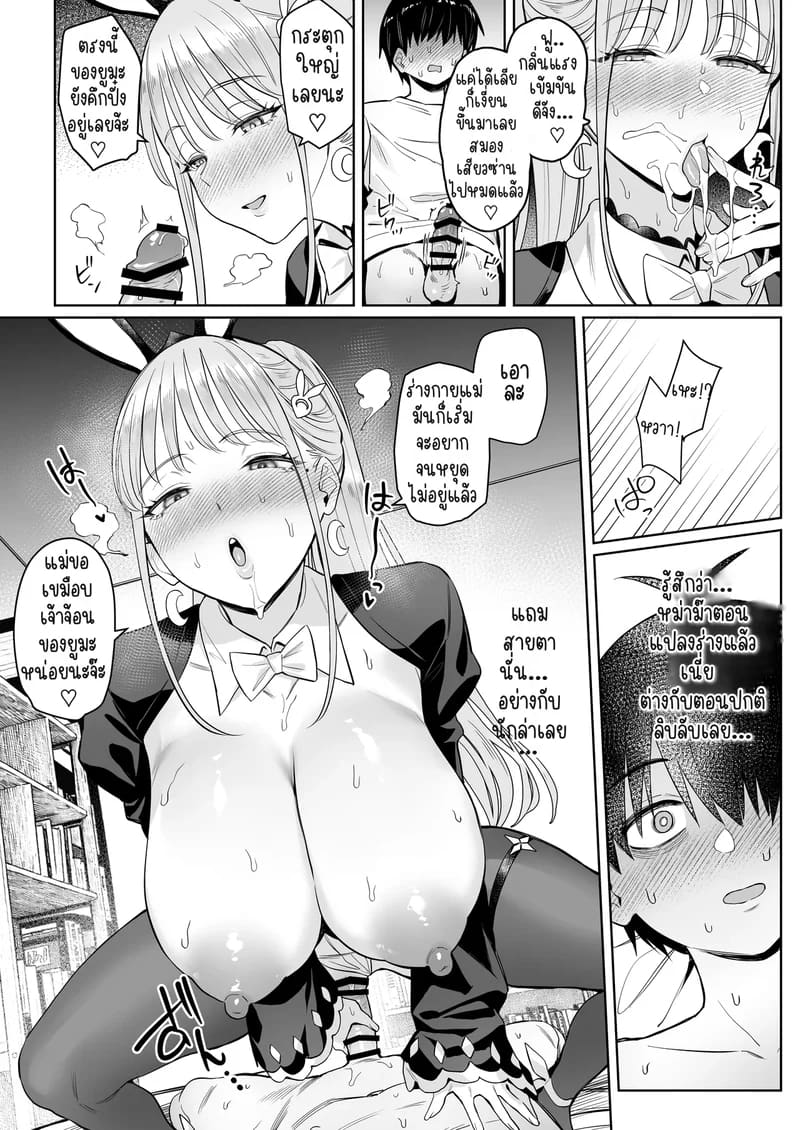 แม่ใหม่ของผมเป็นอดีตสาวน้อยเวทมนตร์ 2 ภาพ 23