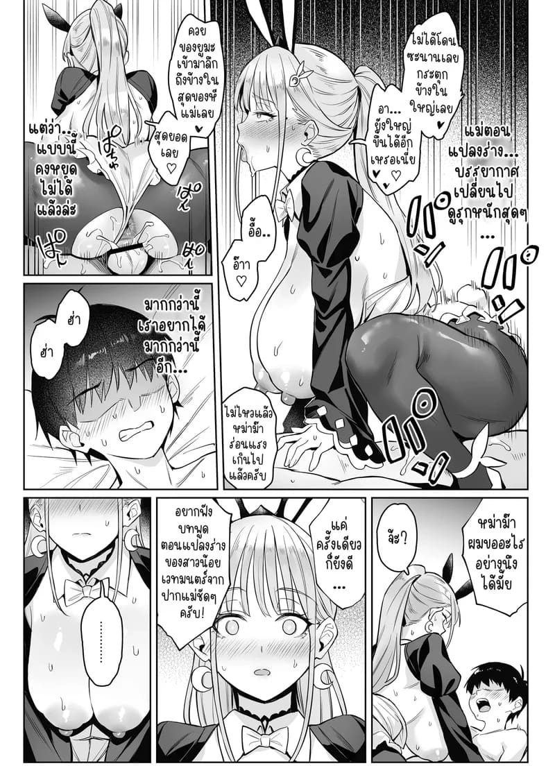 แม่ใหม่ของผมเป็นอดีตสาวน้อยเวทมนตร์ 2 ภาพ 24
