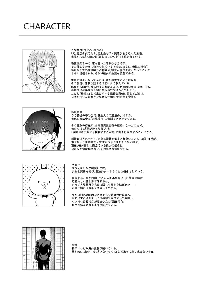 แม่ใหม่ของผมเป็นอดีตสาวน้อยเวทมนตร์ 2 ภาพ 38