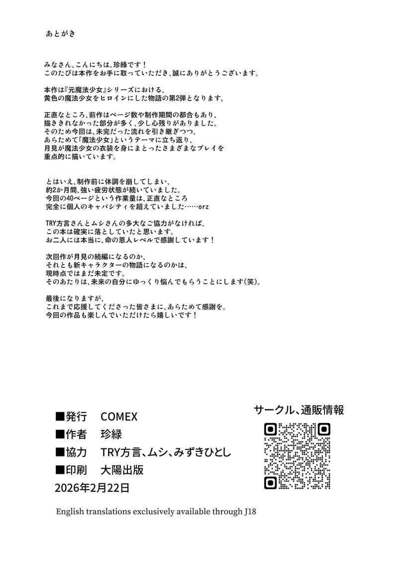 แม่ใหม่ของผมเป็นอดีตสาวน้อยเวทมนตร์ 2 ภาพ 39