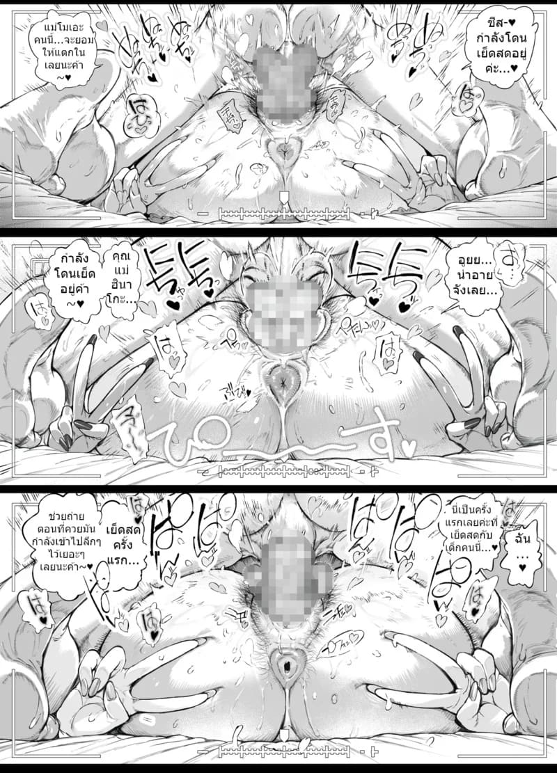 ก็แค่แม่คนธรรมดาทั่วไปที่รักลูกผิดไปหน่อยค่ะ 2 ภาพ 27