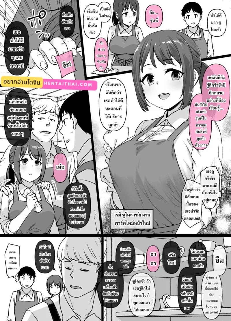 แผนการเปลี่ยนสาวจริงจังเป็นสาวร่านของผู้จัดการ