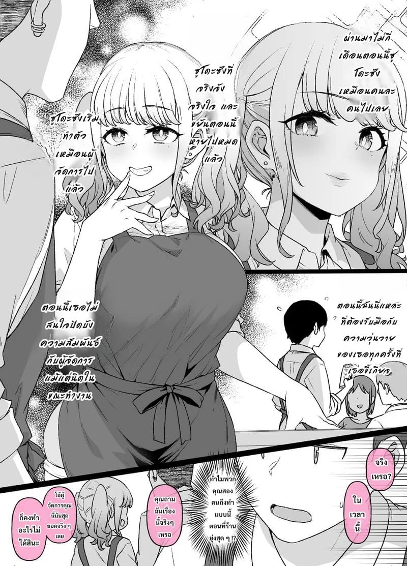 แผนการเปลี่ยนสาวจริงจังเป็นสาวร่านของผู้จัดการ ภาพ 4