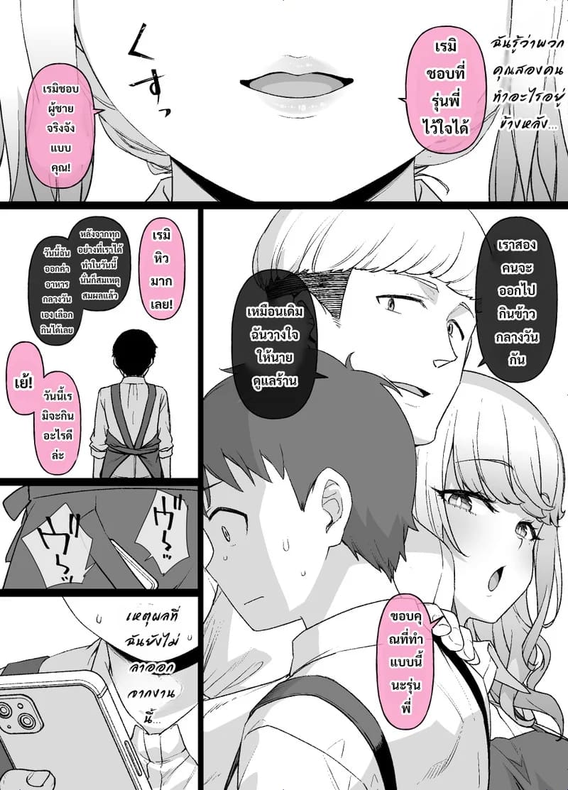 แผนการเปลี่ยนสาวจริงจังเป็นสาวร่านของผู้จัดการ ภาพ 9