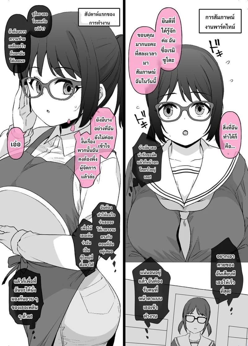 แผนการเปลี่ยนสาวจริงจังเป็นสาวร่านของผู้จัดการ ภาพ 12