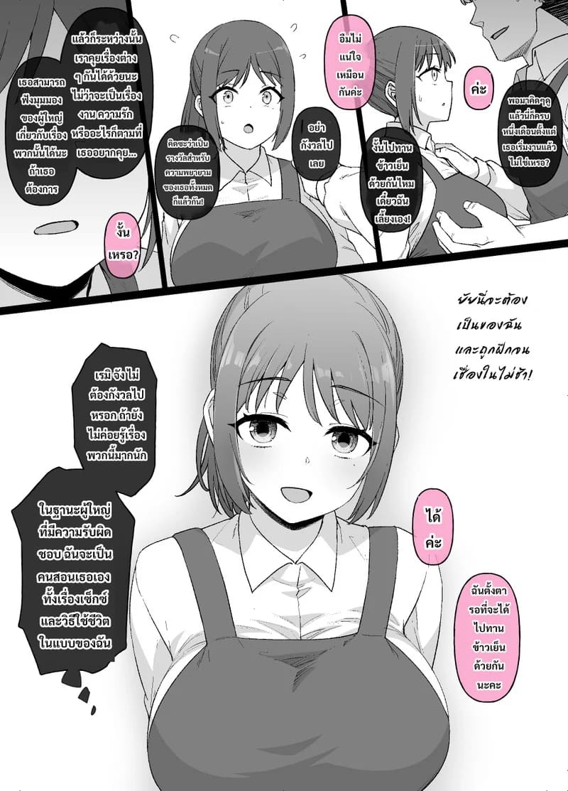 แผนการเปลี่ยนสาวจริงจังเป็นสาวร่านของผู้จัดการ ภาพ 14