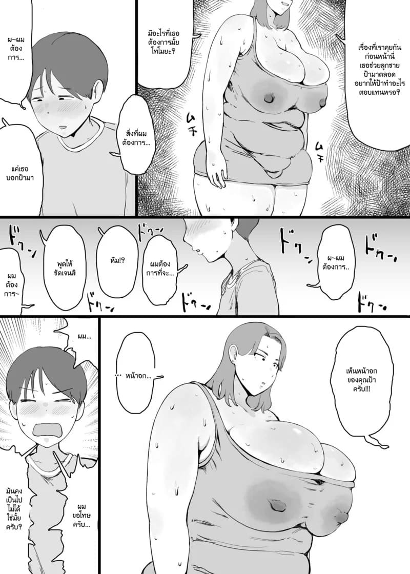 พูดชมคำเดียว ได้เสียวก่อนวัย ภาพ 5