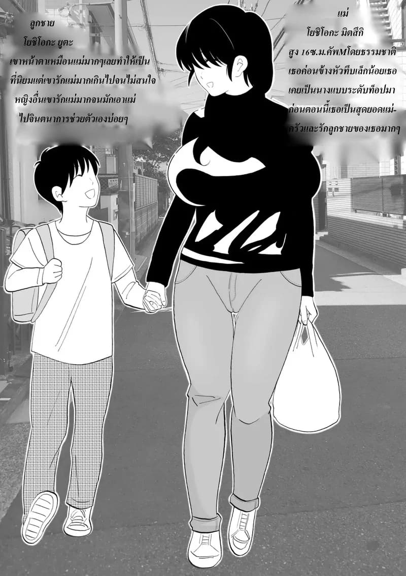 วันๆ ชองแม่ผู้ปฏิเสธลูกชายไม่เป็น ภาพ 1