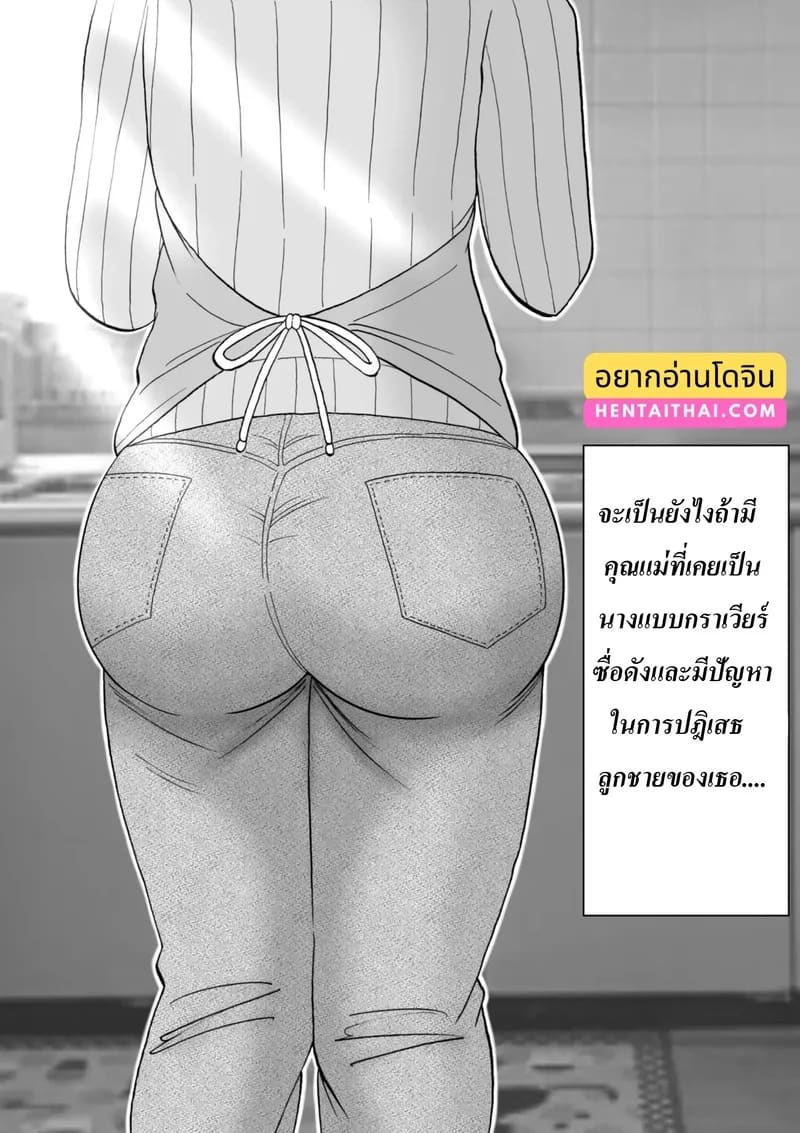 วันๆ ชองแม่ผู้ปฏิเสธลูกชายไม่เป็น ภาพ 2
